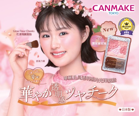 Glow Fleur Cheeks